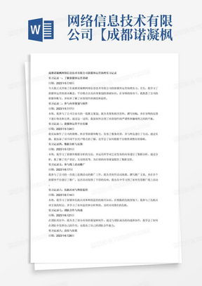 經(jīng)營雞蛋營業(yè)執(zhí)照范圍Word模板下載與信息技術(shù)咨詢服務(wù)解析